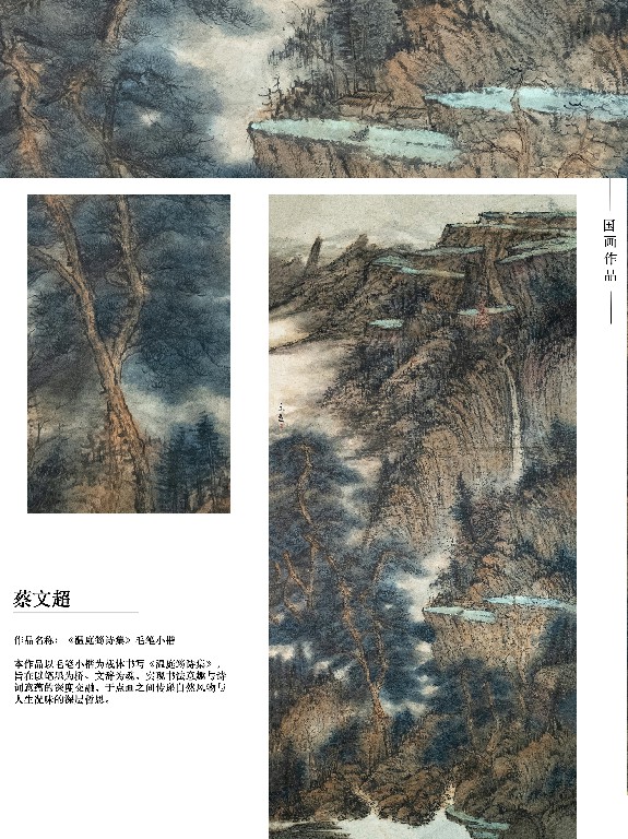 蔡文超