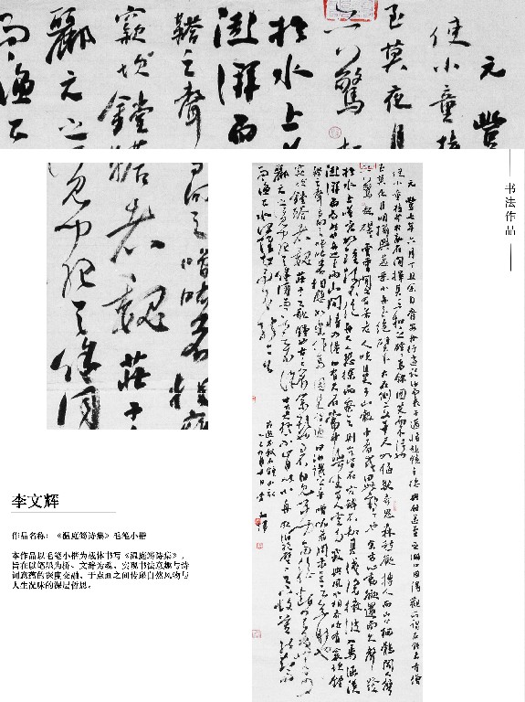 李文辉