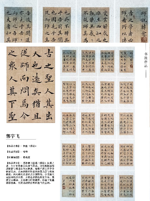 郭宇飞