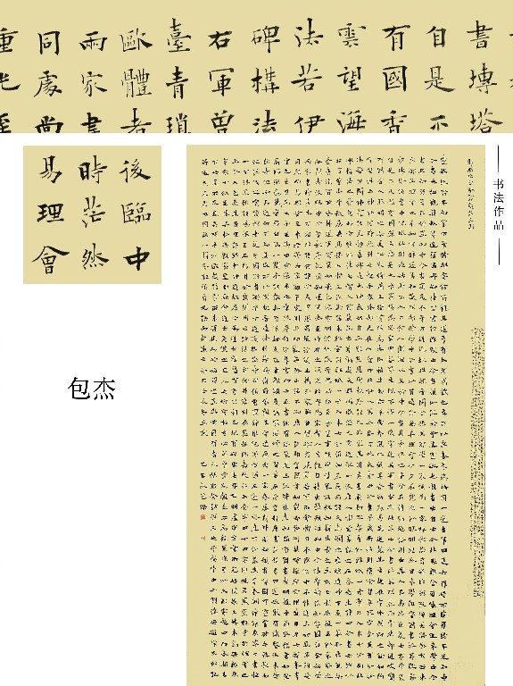 包杰