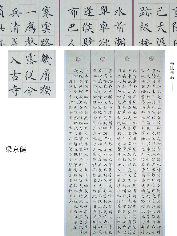 梁京健