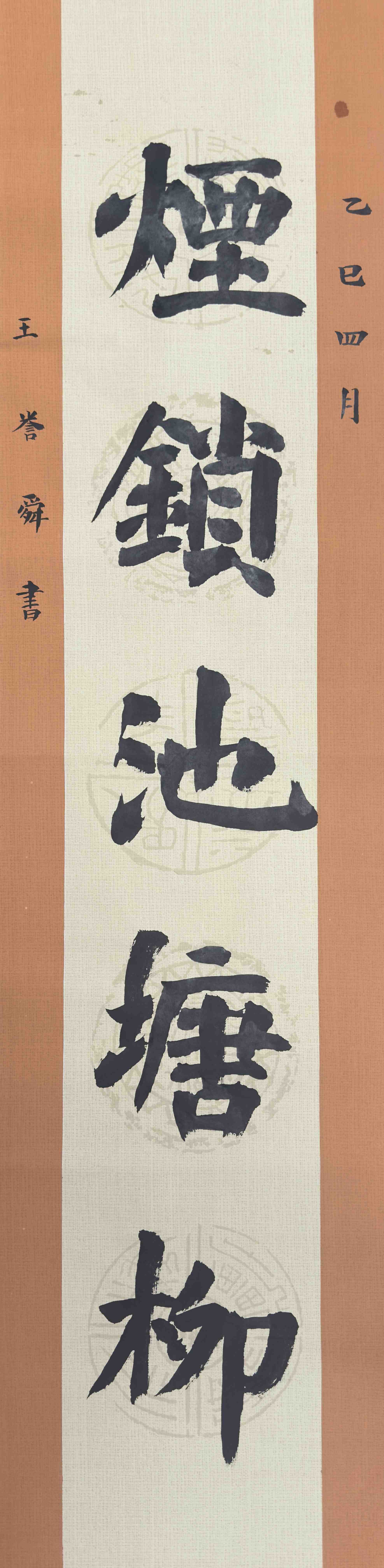 王誉瞬