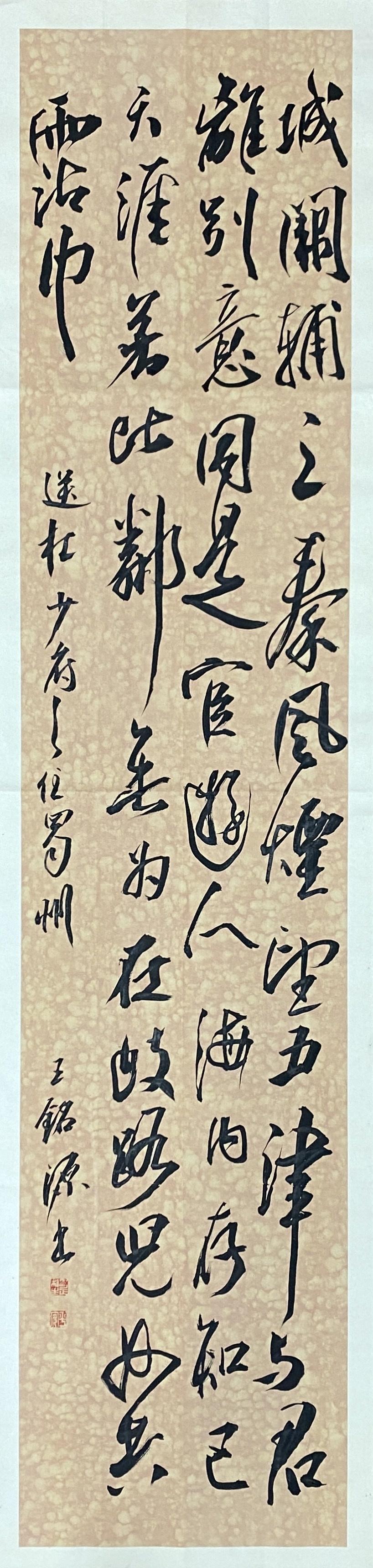 王铭源