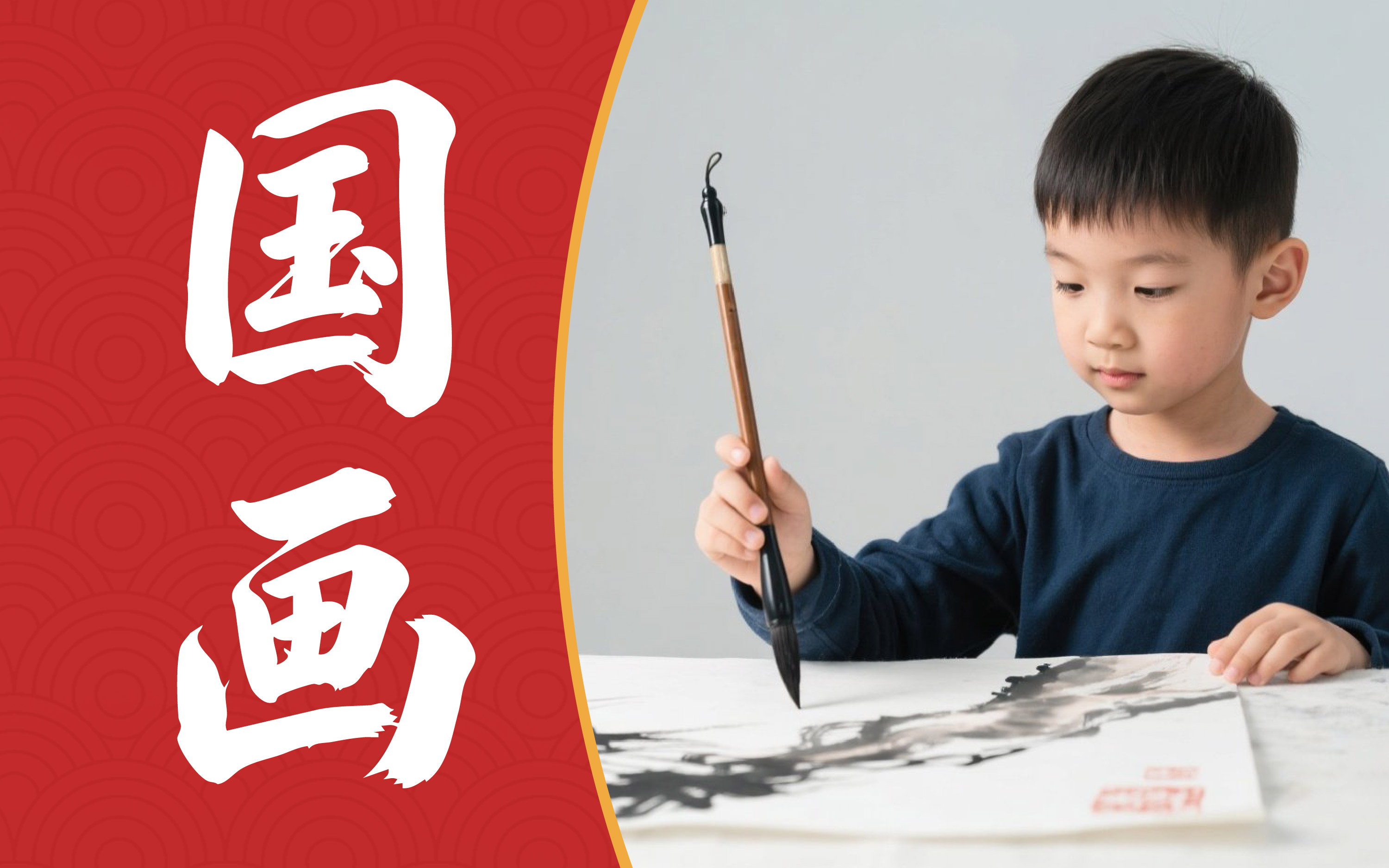 国画